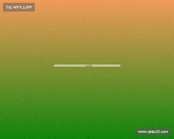 北京少儿冰球培训班、冰上小将挥洒汗水追逐梦想2024年全国少儿冰球联赛正式开赛期待精彩对决